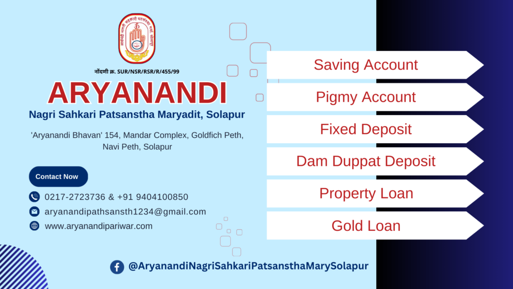 Best loan services in solapur Aryanandi Patsanstha​