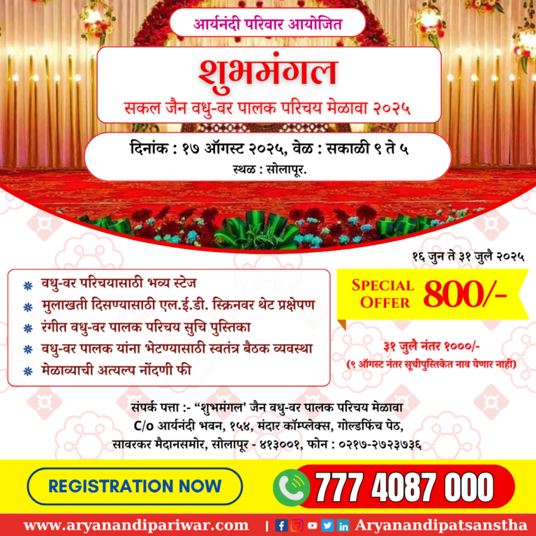 shubhmangal sakal jain vadhu var palak parichay melava