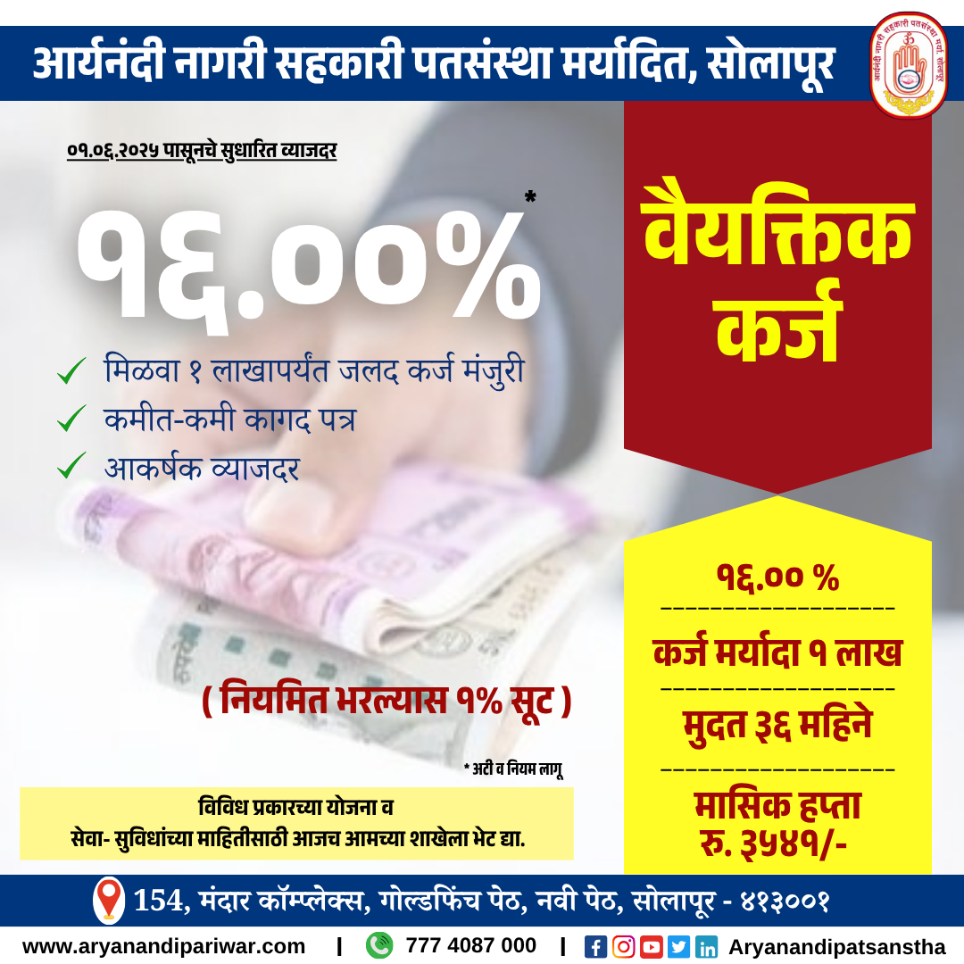 personal loan in solapur