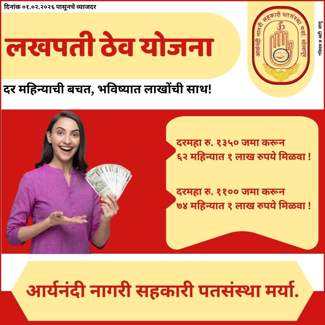 Lakhpati_thev_yojana