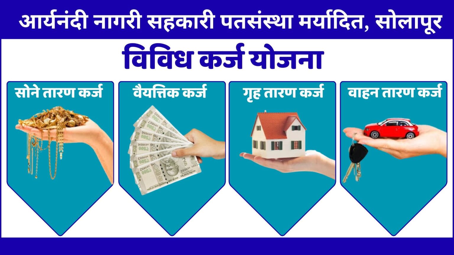 vividh_karj_yojana