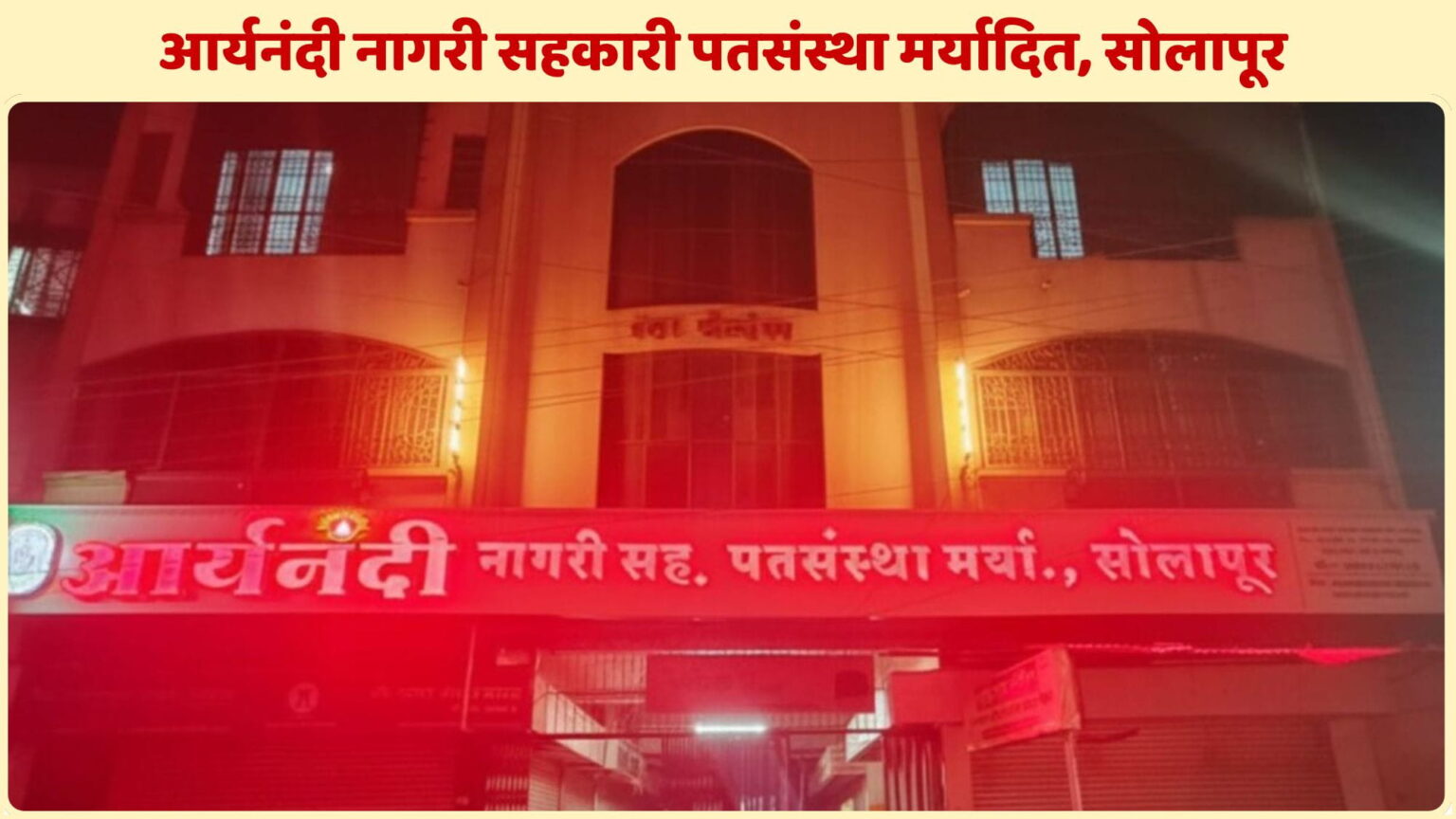 Aryanandi_patsanstha