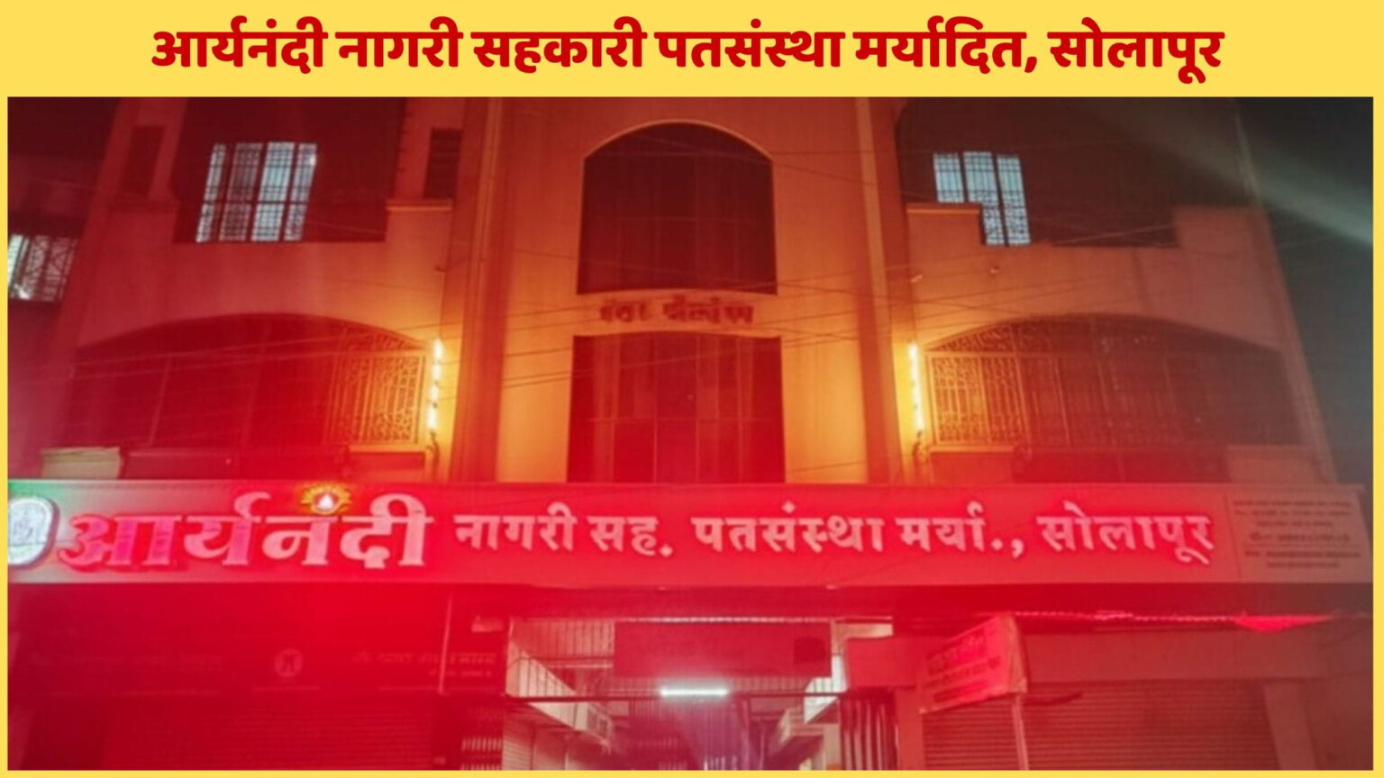 aryanandi_patsanstha