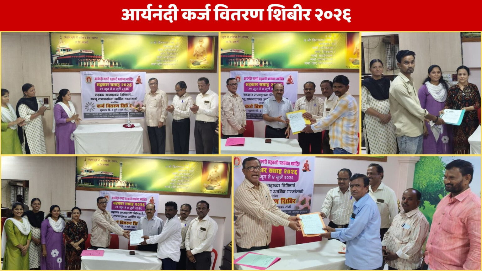 karj_vitaran_shibir