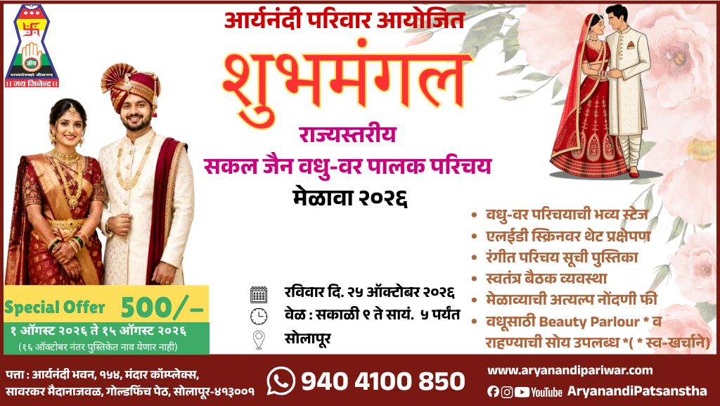 vadhu_var_melava